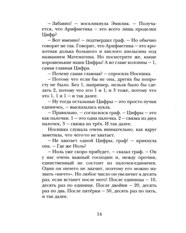 Арифметика Эмилии