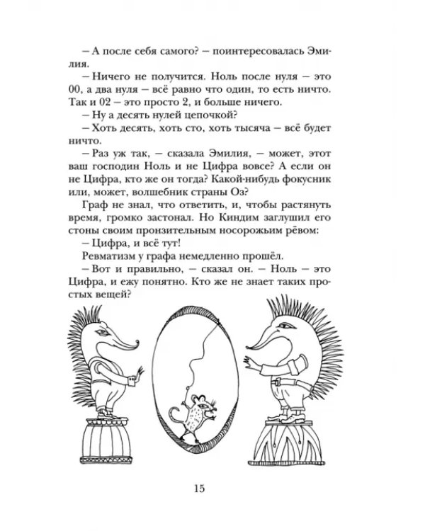 Арифметика Эмилии