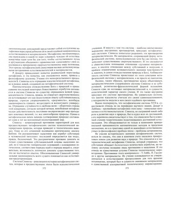Избранные труды. В 5-ти томах. Том 5. Метафилософия. Амбивалентность философии