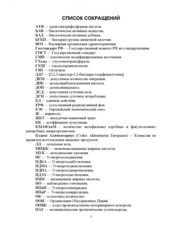 Продовольственная безопасность. Учебник для СПО
