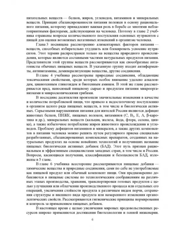 Продовольственная безопасность. Учебник для СПО