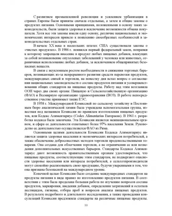 Продовольственная безопасность. Учебник для СПО