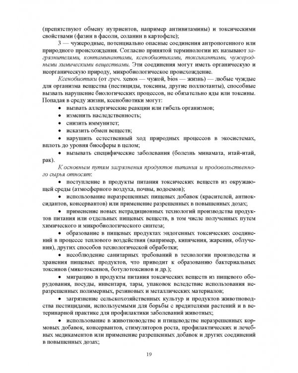 Продовольственная безопасность. Учебник для СПО