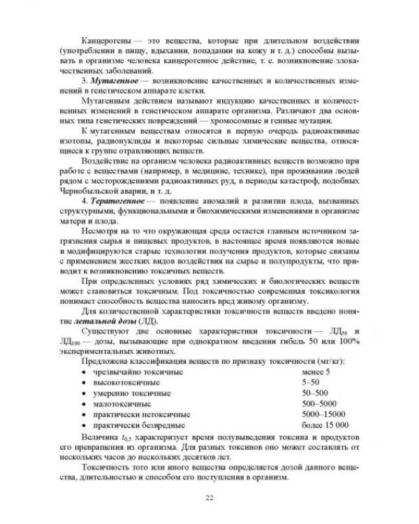 Продовольственная безопасность. Учебник для СПО