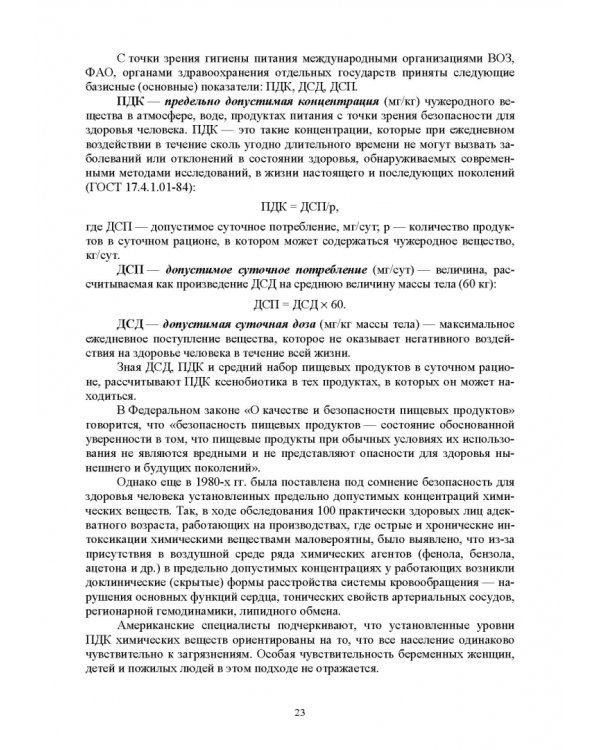 Продовольственная безопасность. Учебник для СПО