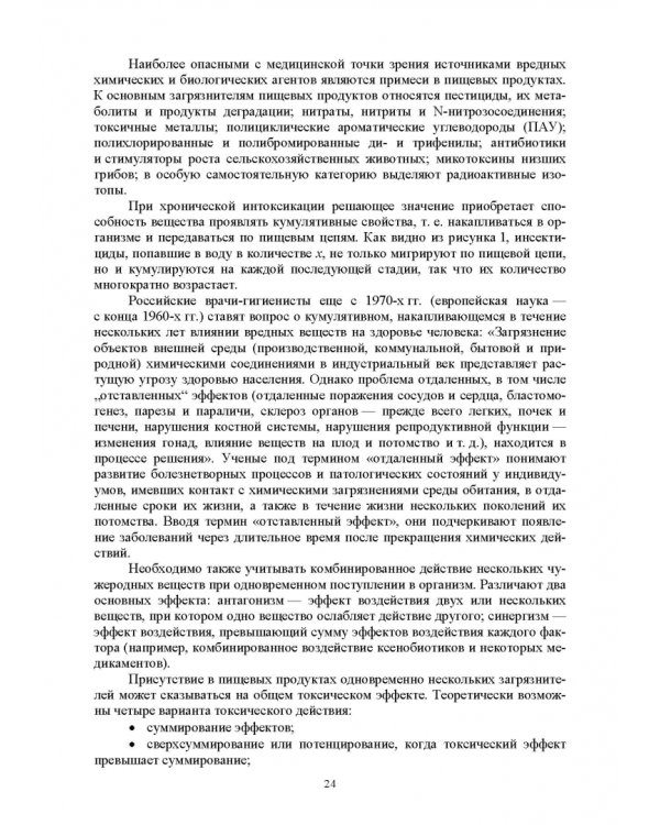 Продовольственная безопасность. Учебник для СПО