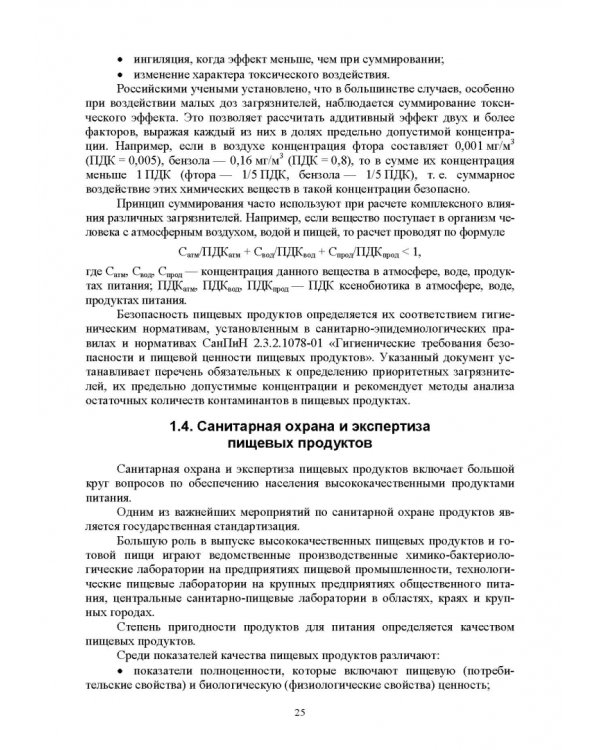 Продовольственная безопасность. Учебник для СПО