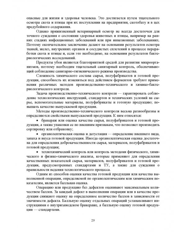 Продовольственная безопасность. Учебник для СПО