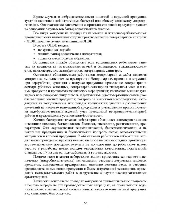 Продовольственная безопасность. Учебник для СПО