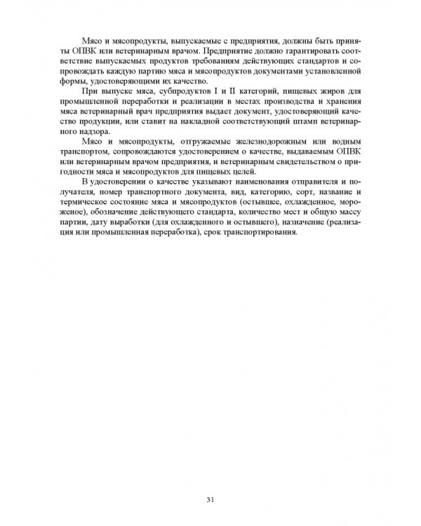 Продовольственная безопасность. Учебник для СПО