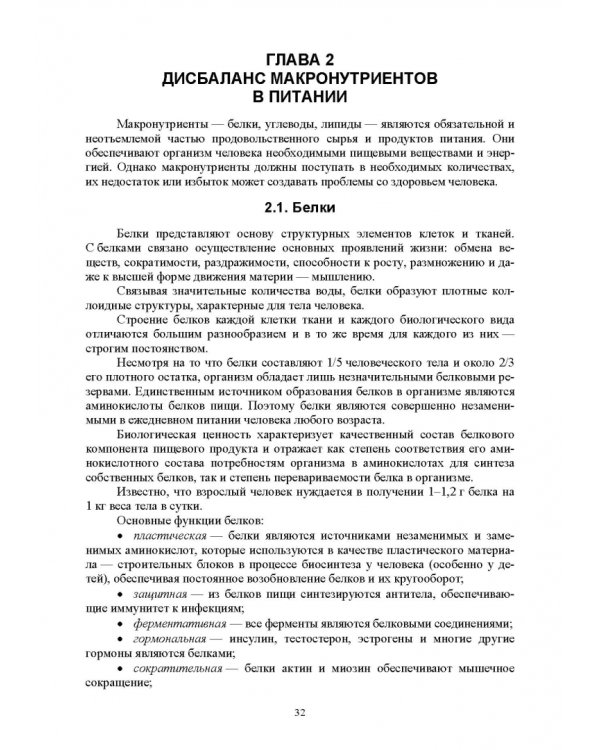 Продовольственная безопасность. Учебник для СПО