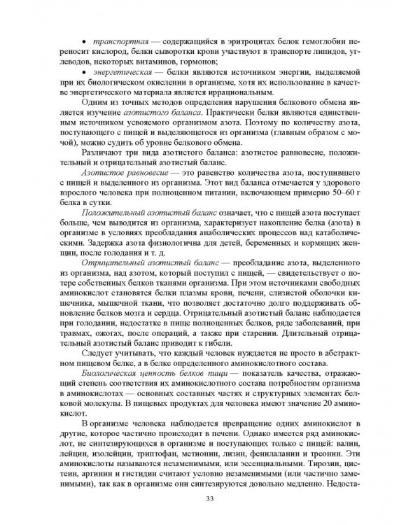 Продовольственная безопасность. Учебник для СПО