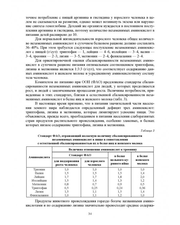 Продовольственная безопасность. Учебник для СПО