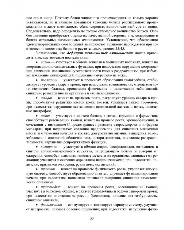 Продовольственная безопасность. Учебник для СПО