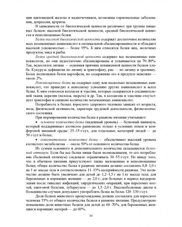 Продовольственная безопасность. Учебник для СПО