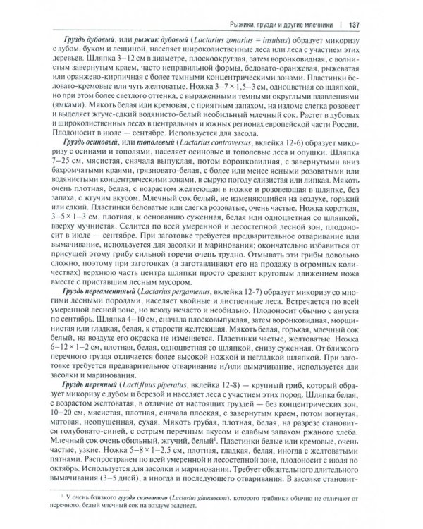 Всё о грибах. Популярная энциклопедия