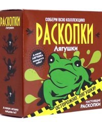 Набор для проведения раскопок Лягушки (dig-39)