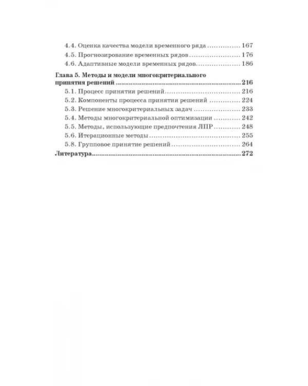 Количественные методы и модели в теории управления. Учебник для магистратуры