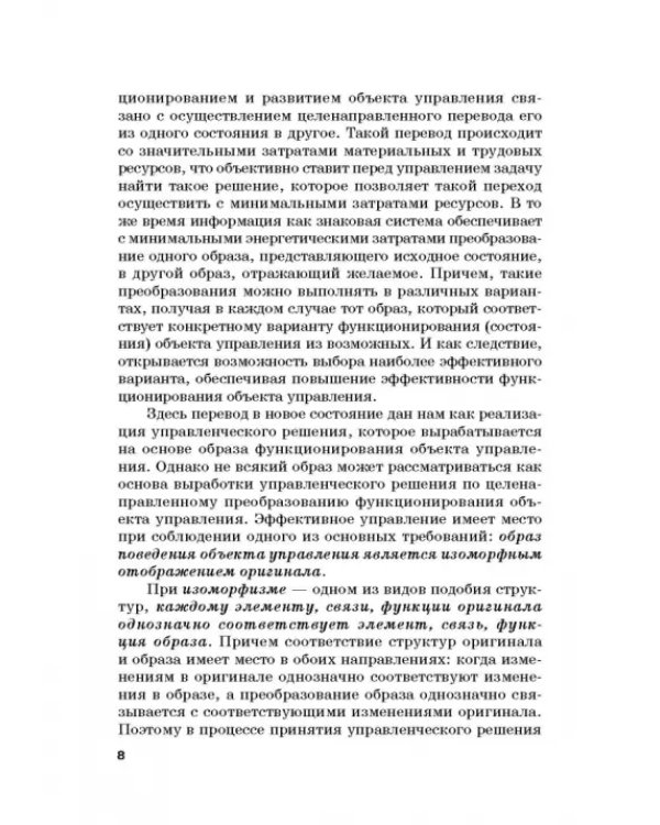 Количественные методы и модели в теории управления. Учебник для магистратуры