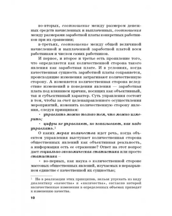 Количественные методы и модели в теории управления. Учебник для магистратуры