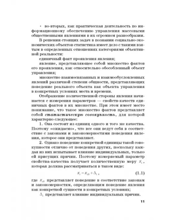 Количественные методы и модели в теории управления. Учебник для магистратуры