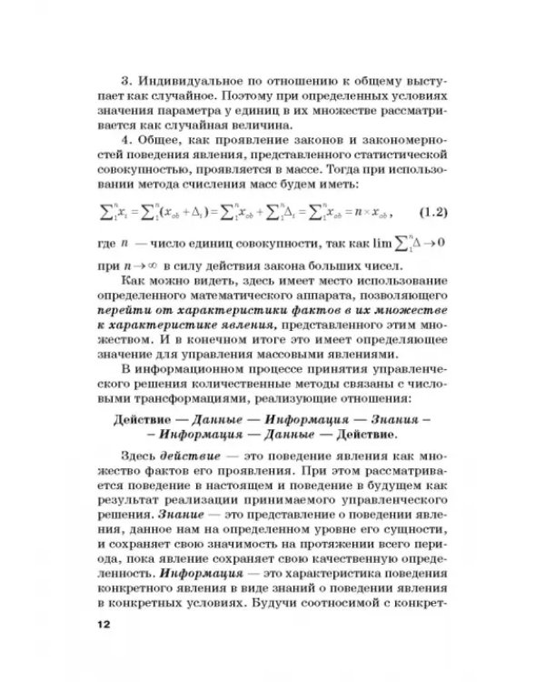 Количественные методы и модели в теории управления. Учебник для магистратуры