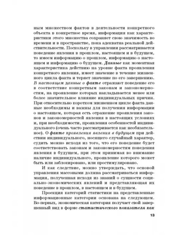 Количественные методы и модели в теории управления. Учебник для магистратуры