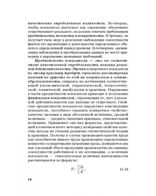 Количественные методы и модели в теории управления. Учебник для магистратуры