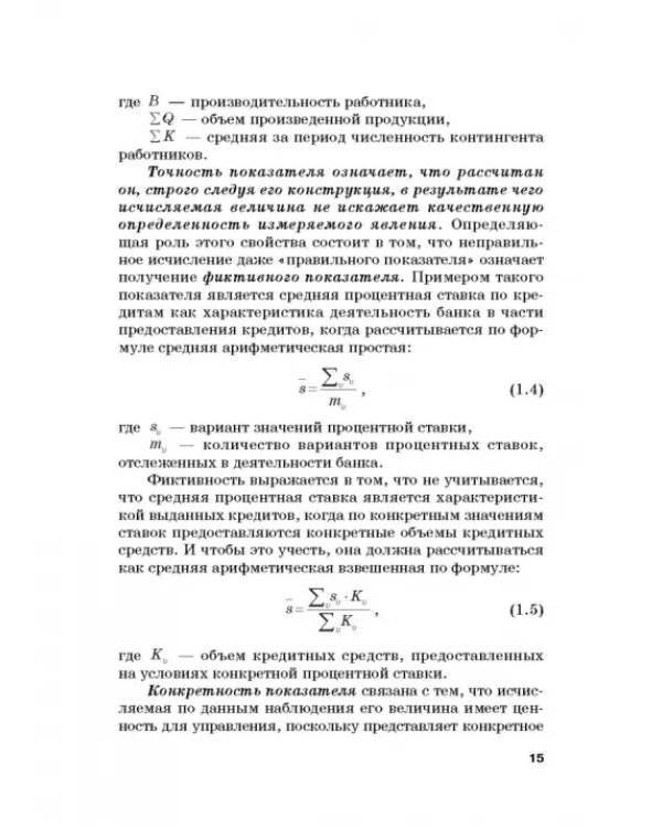 Количественные методы и модели в теории управления. Учебник для магистратуры