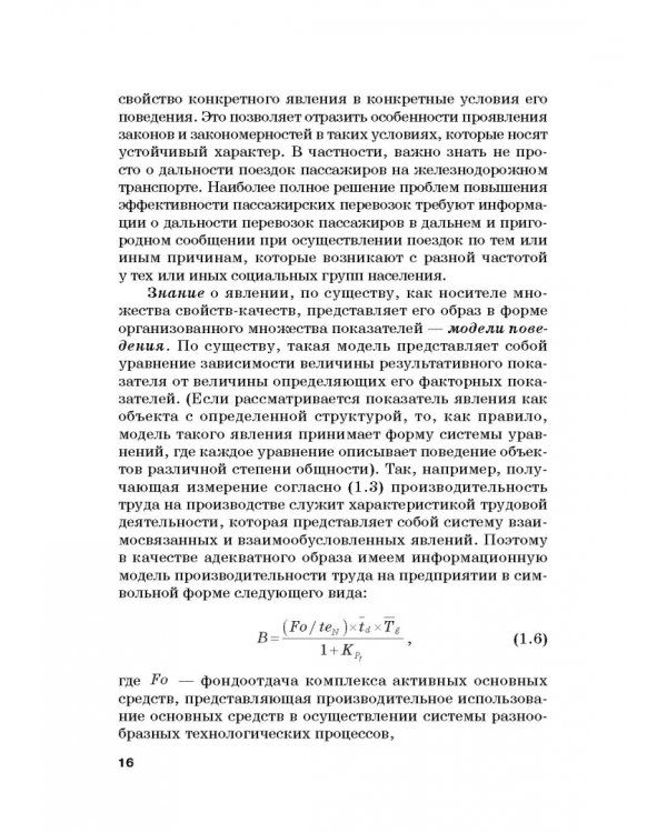 Количественные методы и модели в теории управления. Учебник для магистратуры