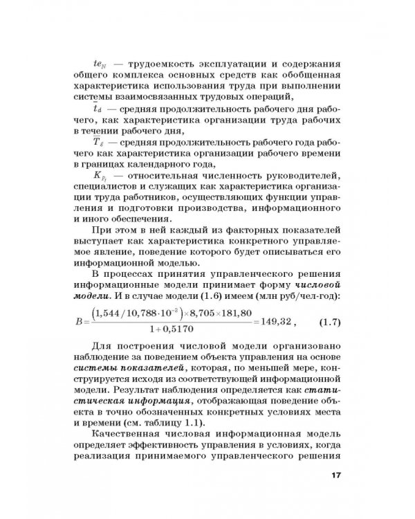 Количественные методы и модели в теории управления. Учебник для магистратуры