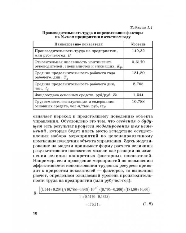 Количественные методы и модели в теории управления. Учебник для магистратуры