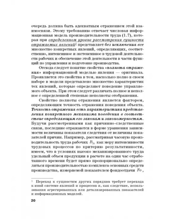 Количественные методы и модели в теории управления. Учебник для магистратуры