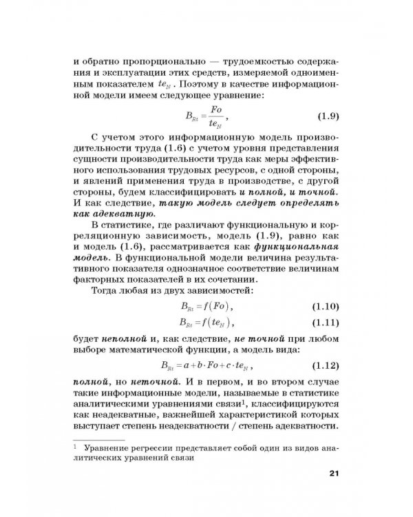 Количественные методы и модели в теории управления. Учебник для магистратуры