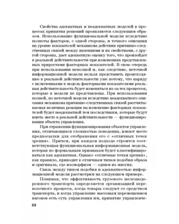 Количественные методы и модели в теории управления. Учебник для магистратуры
