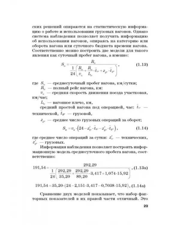 Количественные методы и модели в теории управления. Учебник для магистратуры