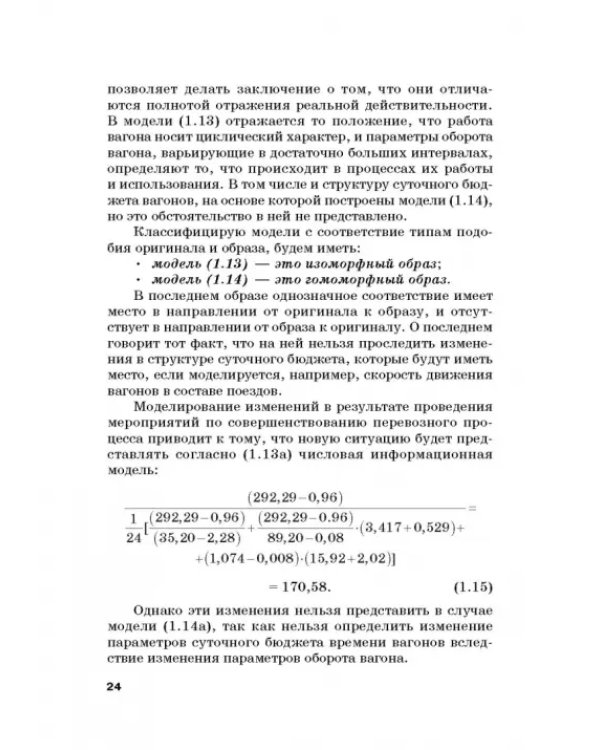 Количественные методы и модели в теории управления. Учебник для магистратуры