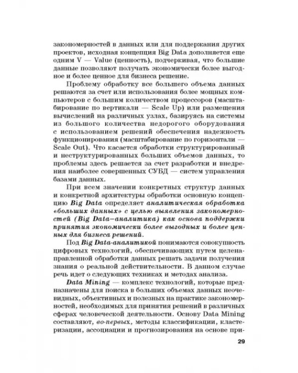 Количественные методы и модели в теории управления. Учебник для магистратуры