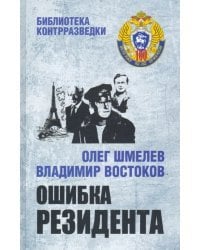 Ошибка резидента