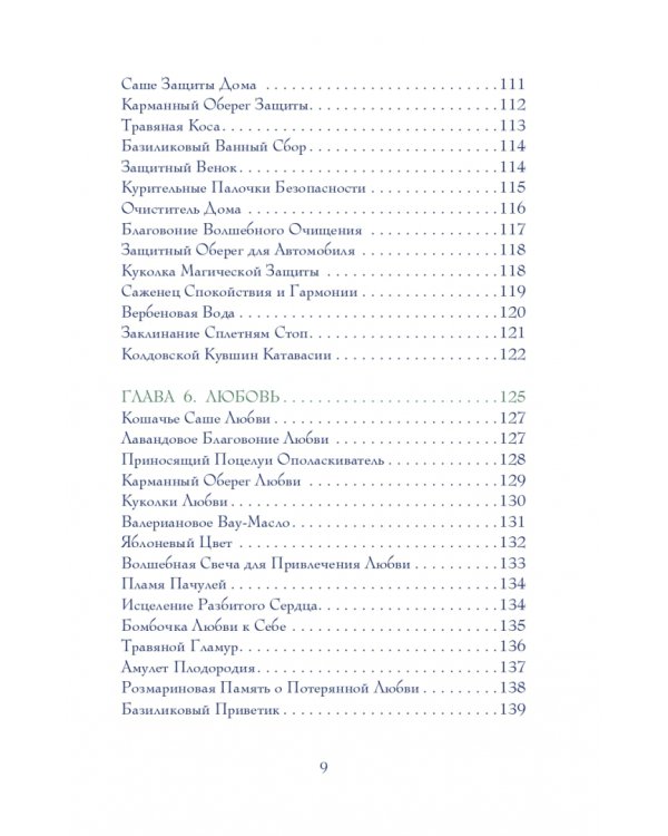 Магия трав. Древние практики исцеления травами