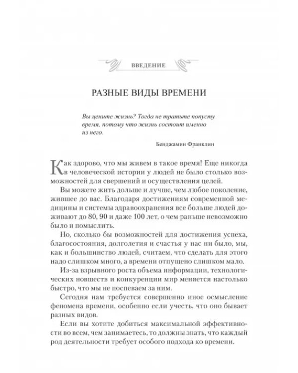 Мастер времени