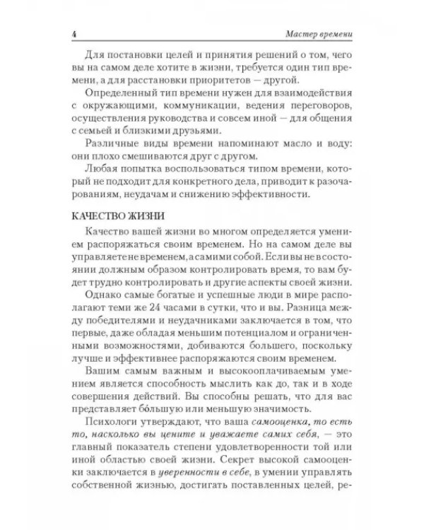 Мастер времени