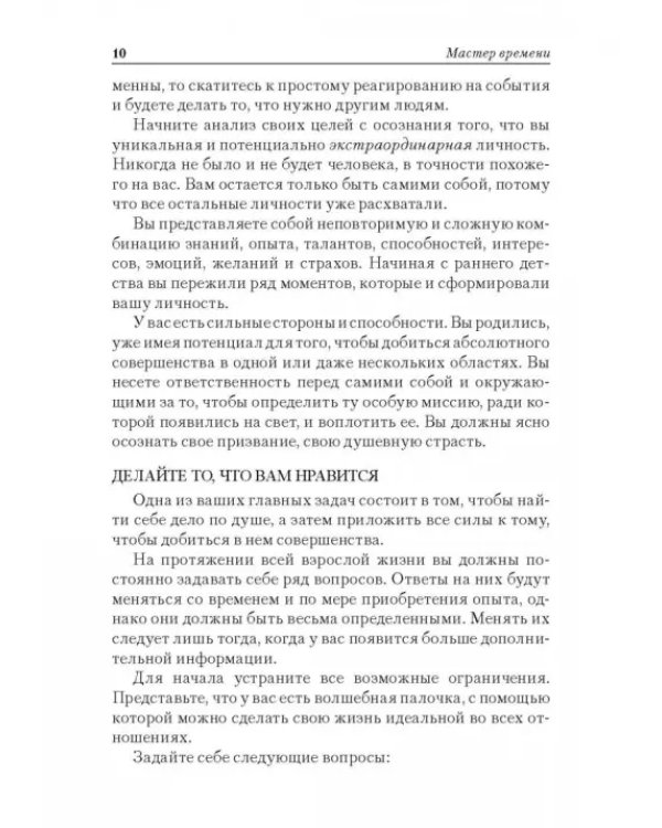 Мастер времени