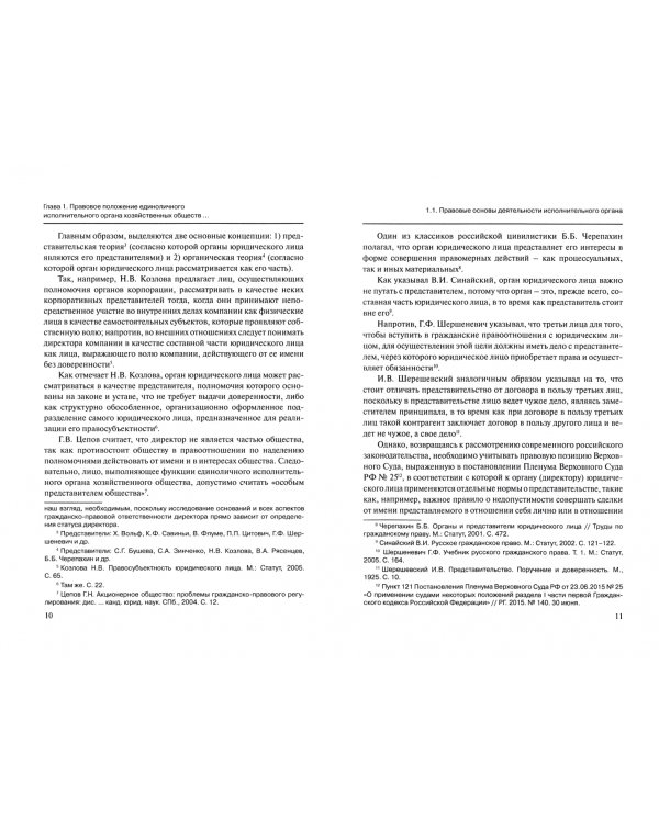 Особенности оснований ответственности директоров корпораций