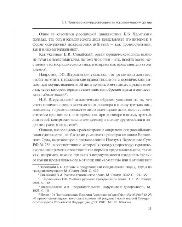 Дополнительное изображение книги «Особенности оснований ответственности директоров корпораций»