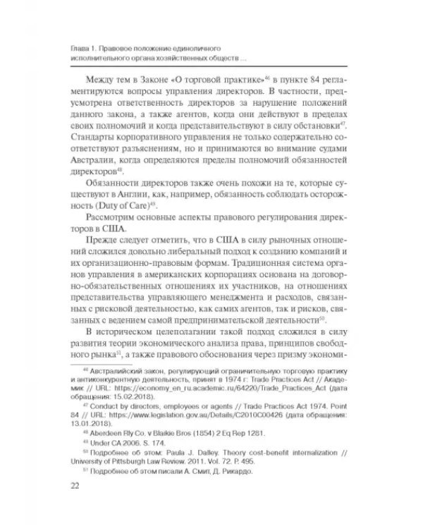 Дополнительное изображение книги «Особенности оснований ответственности директоров корпораций»