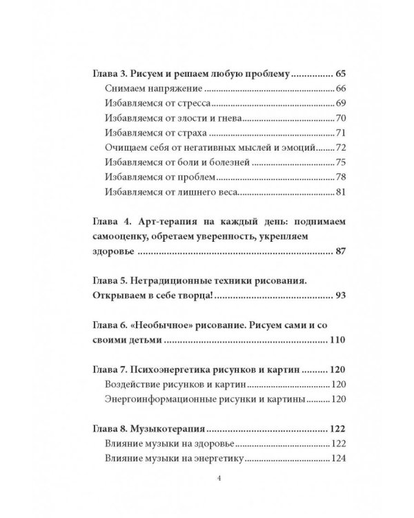 Рисуночные тесты в психологии. Диагностика, самопознание, релаксация