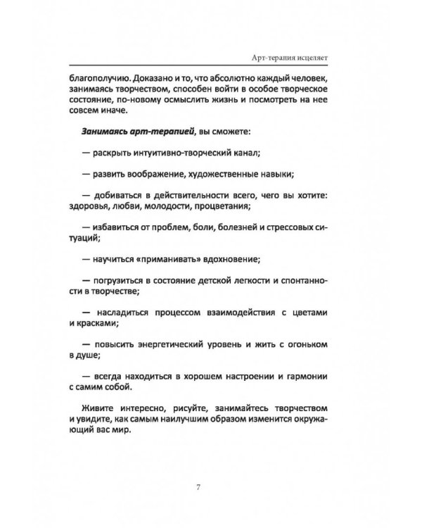Рисуночные тесты в психологии. Диагностика, самопознание, релаксация