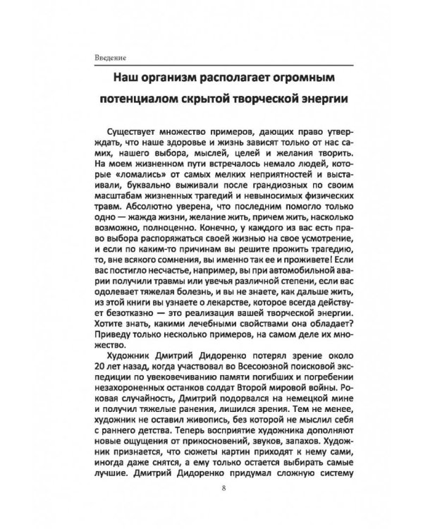 Рисуночные тесты в психологии. Диагностика, самопознание, релаксация