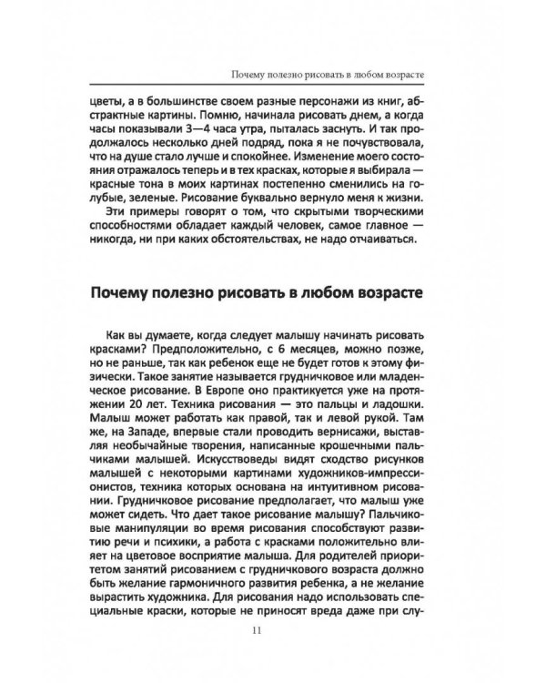 Рисуночные тесты в психологии. Диагностика, самопознание, релаксация